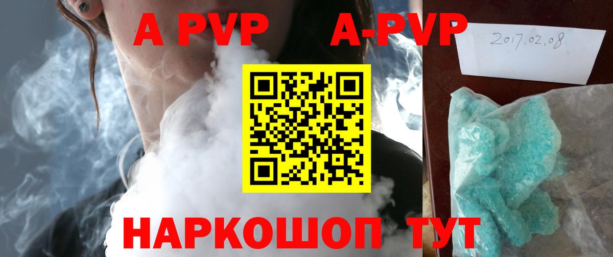 Кировск  Alpha PVP  Alfa_PVP мука  А ПВП кристаллы  Вход с VPN  А ПВП мука 