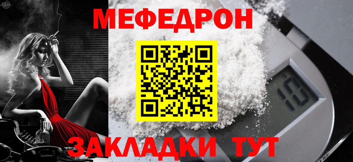 МЕФ кристаллы  Вход с VPN  Кировск  МЕФ  МЯУ-МЯУ мяу мяу 